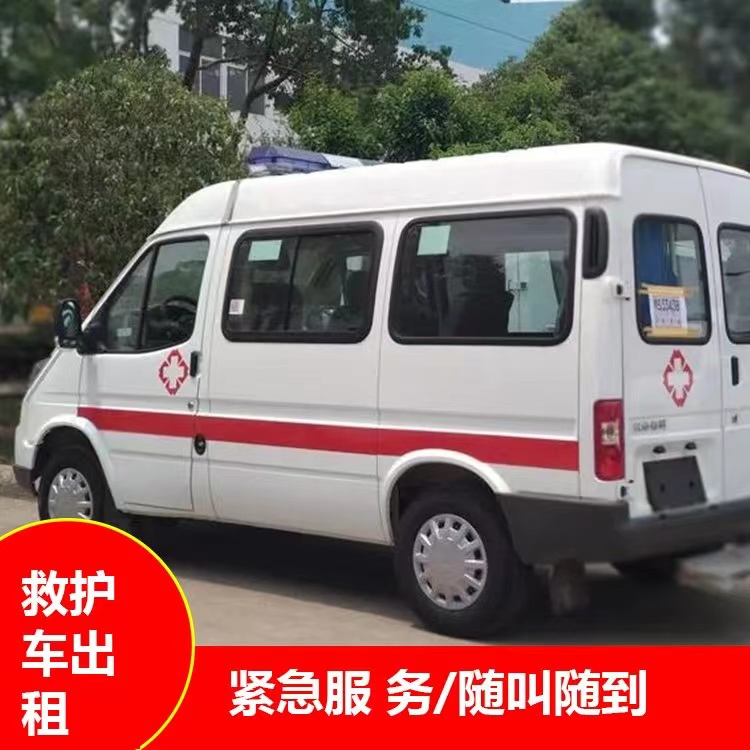 文登重症监护救护车出租护送